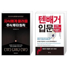 텐배거