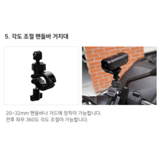 (추가구매) ID221 C5 추가 구성 각도 조절 핸들바 거치대
