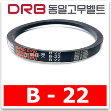 동일고무벨트 브이벨트 V벨트 동일벨트 B-22 B22, 1개 - b245ap155p