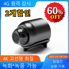 초미니무선카메라 가정용CCTV 스마트 wifi 원격 감시카메라 핸드폰 연결 4k고화질/ COVANK, 블랙*2개, 1개