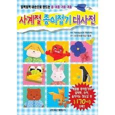 신기한종이접기