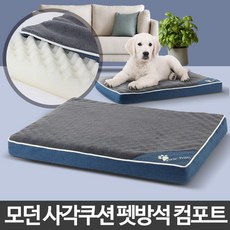 마켓_비바로드컴포트 강아지메모리폼 개방석 대형견 방석 쿠션 침대 마약방석 강아지하우스 강아지방석 펫하우스 강아지쿠션[부재시_문자요망][부재시_문자요망], _찐_단일상품