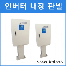 인버터콘트롤박스 EBP 5.5KW (3PUMP 삼상380V) 펌프순차 교번운전 인버터판넬 부스터판넬 자동제어 콘트롤박스전문기업 태영펌프산업