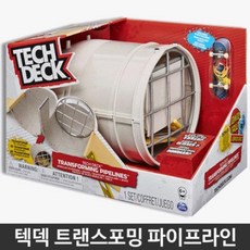 정품텍덱 트랜스포밍 파이프라인 2020월드버전 핑거보드 텍덱핑거보드 핑거스케이트보드 유아완구 아동완구 아동장난감;ah;+nas*, [-옵션:상품선택-]