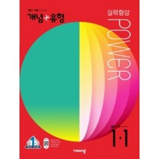 개념유형3-2파워