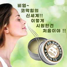 닥터하랑 비연고 비염고 코막힘 콧물 코건조증 코뚫림 천연한방성분 강남허준 2개