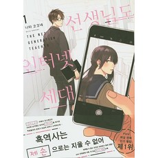 선생님도인터넷세대