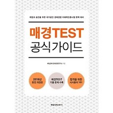 매경test공식가이드