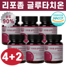 리포좀 글루타치온 인지질 코팅 순도 90% 식약청 HACCP 인증