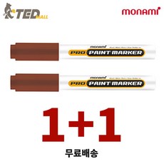 [TED MALL 1+1] 모나미 프로 페인트 마카 2mm, 2개, 1색, 갈색