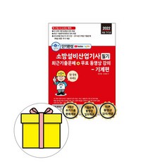 소방설비기사기계기출문제