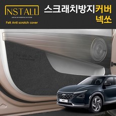 넥쏘사이드스텝