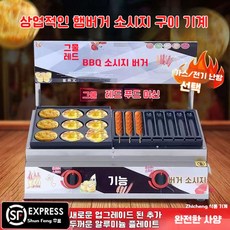 계란빵기계 델리만쥬 에그버그 18홀 그릴 길거리음식, 14. 가스 8cm
