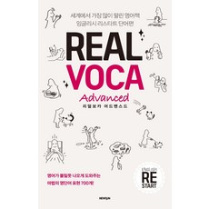 Real VOCA Advanced(리얼보카 어드밴스드):잉글리시 리스타트 단어편, 뉴런