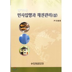 신채권집행실무