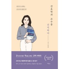 간호사의30일