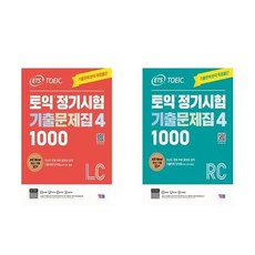 하나북스퀘어 ETS 토익 정기시험 기출문제집 1000 Vol. 4 Listening + 1000 Vol. 4 Reading - 전2권