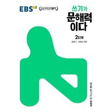 쓰기가문해력이다