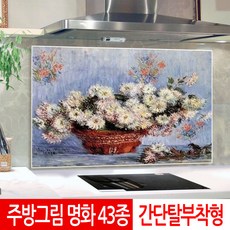 키친홈글라스 주방아트보드 모네 국화꽃 강화유리그림 기름때방지 주방 인테리어액자