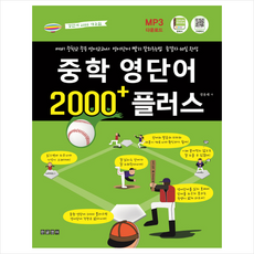 중학영단어2000플러스