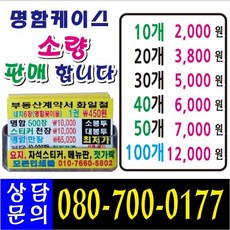 대리운전명함케이스 홍보용