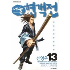서울협객전