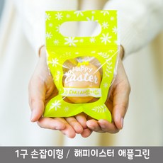 글로리월드 부활절계란포장 접착식 손잡이형1구(30+1)-애플 그린 l 부활절포장 달걀포장 간식포장 선물포장 예쁜포장지