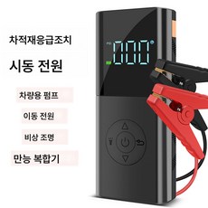 자동차 비상시동 전원 12v 휴대용차량용 배터리 충전식 공기펌프 일체형 기계, 색깔1