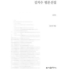 김치평론