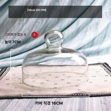 케이크 뚜껑 유리돔 투명 케익 과일 덮개 커버 접시 디저트 빵, 접시가 없는 16CM 뚜껑 직경 유리 뚜껑, 1개