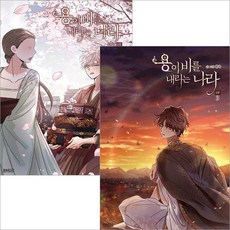 용이비를내리는나라