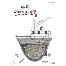 신밧드의모험
