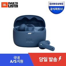 삼성공식파트너 JBL TUNE BEAM GHOST 블루투스 이어폰, 블루