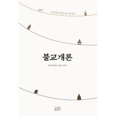 불교개론