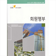 대한건설협회