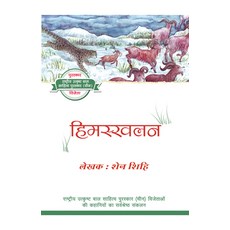 Avalanche (Hindi Edition) Paperback, Royal Collins Publishing Co..., English, 9781927670958