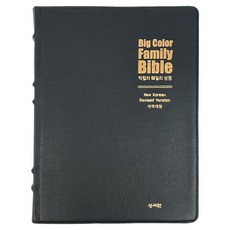 빅컬러훼밀리성경