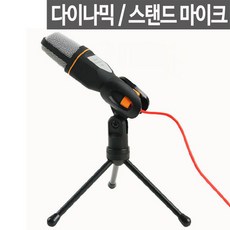 노래방스탠드마이크