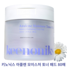 키노닉스 아줄렌 모이스처 토너 패드 80매 KEENONIKS AZULENE MOISTURE TONER PAD 수분충전 피부보습 장벽강화 캐모마일꽃수 150000PPM, 80매입, 1개