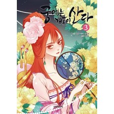 궁에는개꽃이산다