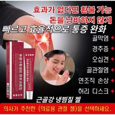 관절 냉찜질 젤 관절케어 스프레이 류마티스 통증 완화 크림 겔 목/어깨/허리/다리/무릎 관절 공용 통증완화 허브 냉찜질 젤 관절케어 스프레이 20g*1*2*3*5, 20g, 3개입