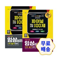 임상심리사2급실기교재