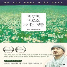 멈추면비로소