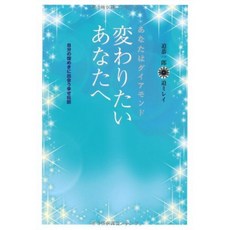 당신은 다이아몬드 변화하고 당신에게 (bio books), 단일옵션