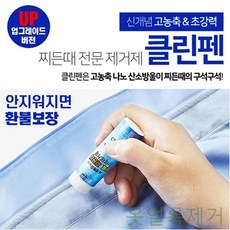 SCW59B45F 얼룩 때 김치국물 만능 흰옷 제거제 제거펜 빨래 옷제거 클린펜 흰제거 기름 와이셔츠제거 울세제 홈드라이, 소상공 1