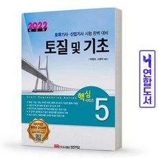 토질역학박영태