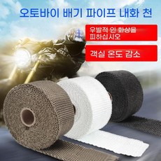 무시동히터 배기 파이프 오토바이 머플러 수정 된 자동차 바나나 천 테이프 단열 면 방음 방화 머리 안티 스케일, 흰색 5미터, 1개