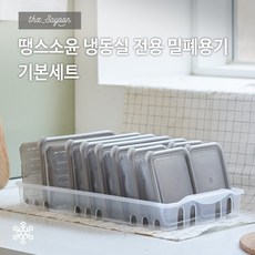 (기본Set) 땡스소윤 냉동실 보관용기 최대용량 풀세트, 아이스네이비