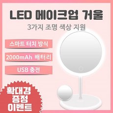 무선 LED 메이크업 거울 5배 확대거울 증정 메이크업 조명 거울, 스타일-1 - 무선led메이크업거울