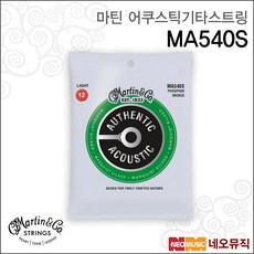 마틴 어쿠스틱기타스트링 MA540S Light 012-054, 마틴 MA540S_P1